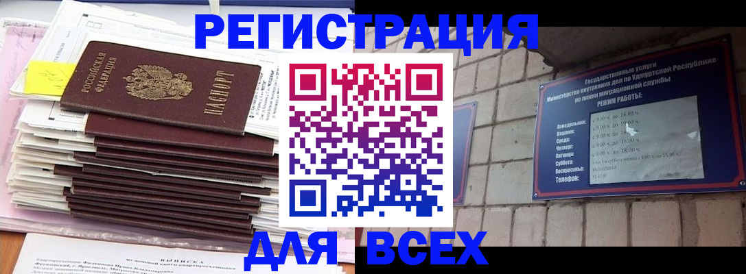 временная прописка в Южноуральске