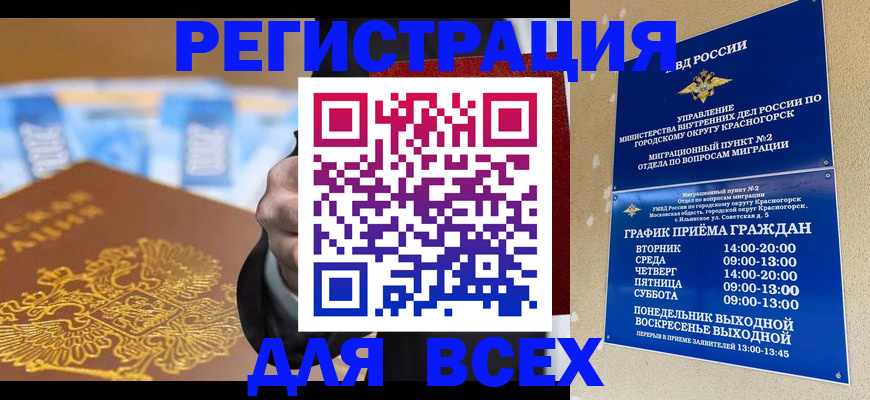 временная прописка в Южноуральске