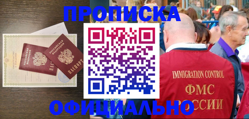 прописка 2025 в Южноуральске